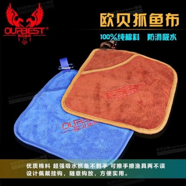 欧贝丝特颜色抓鱼毛巾不粘饵擦手巾纯棉不粘毛防滑多功能抓鱼布