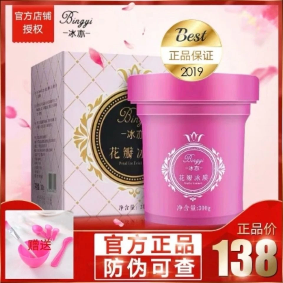 冰亦花瓣面膜保湿祛痘