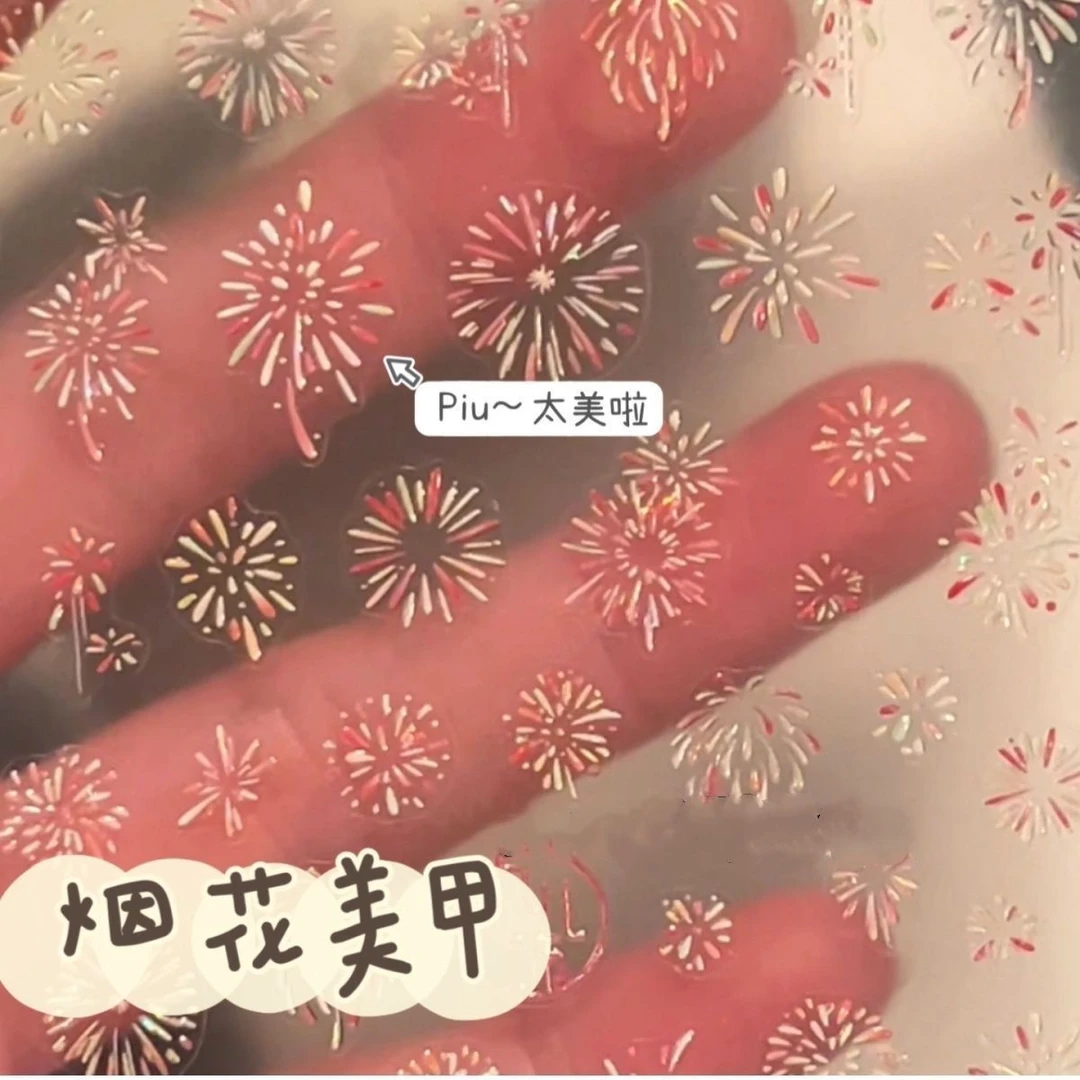小红薯新款炫丽彩烟花美甲贴仙气奶油色贴纸炫彩浪漫贴画diy指甲