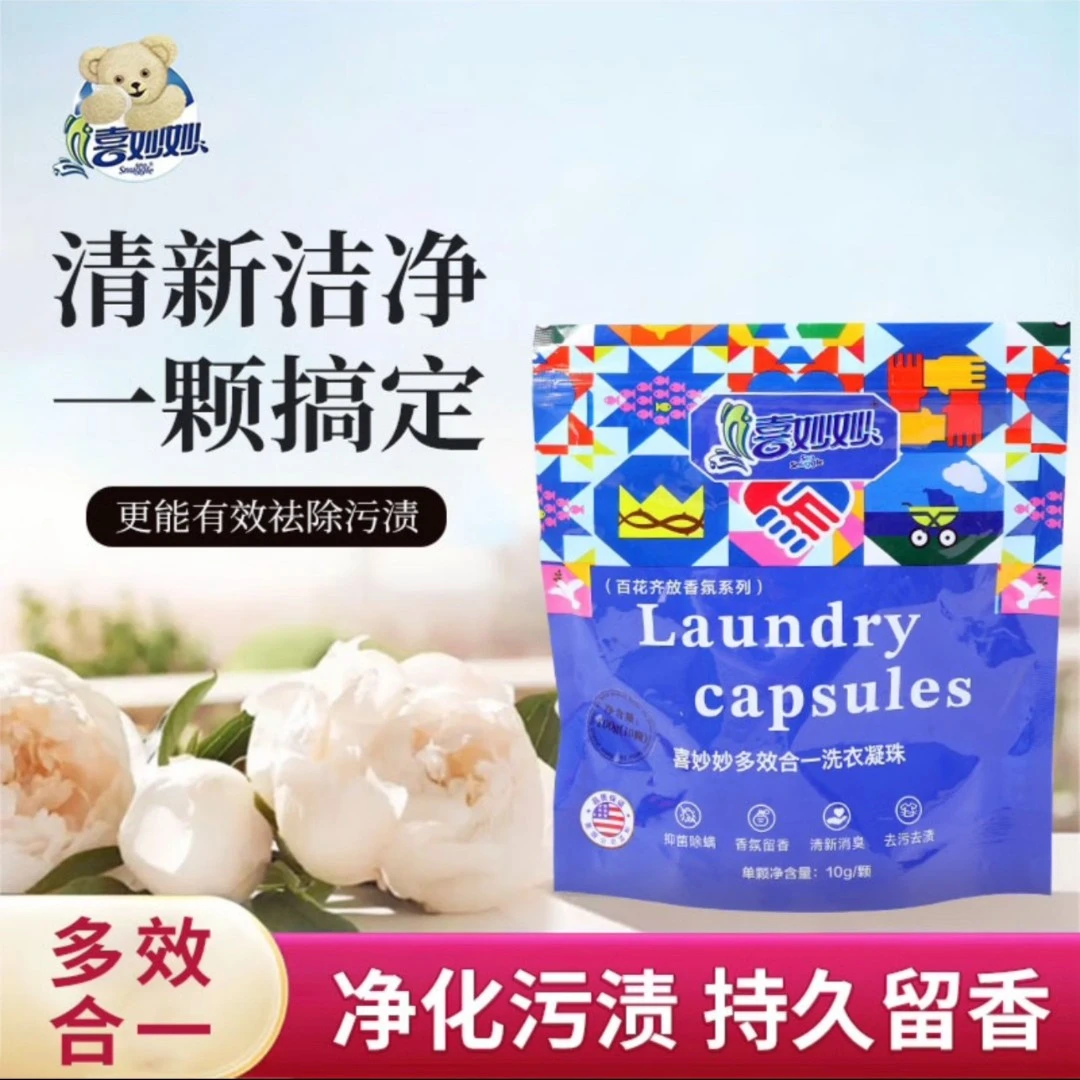 多效合一洗衣凝珠手洗机洗家用清新香氛便携装去渍去味清香颗粒