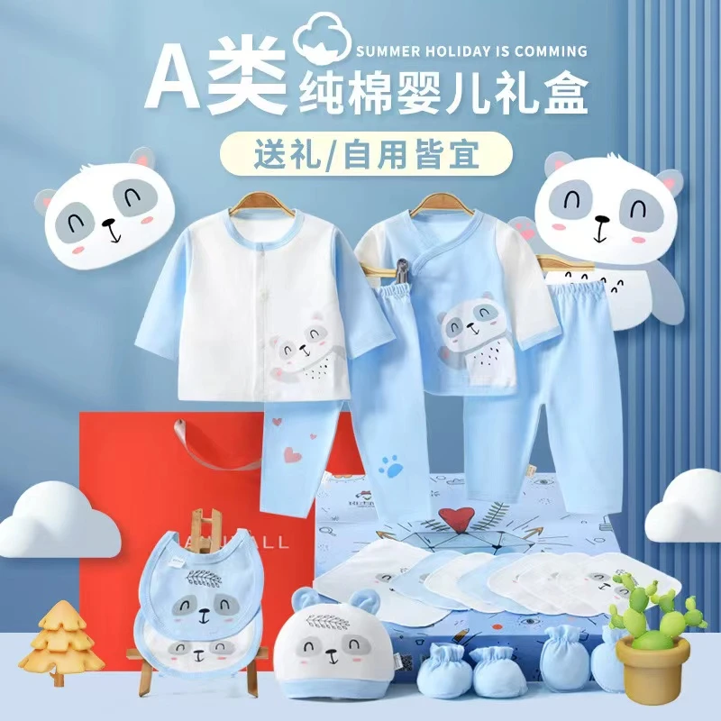 18件套新生儿套装