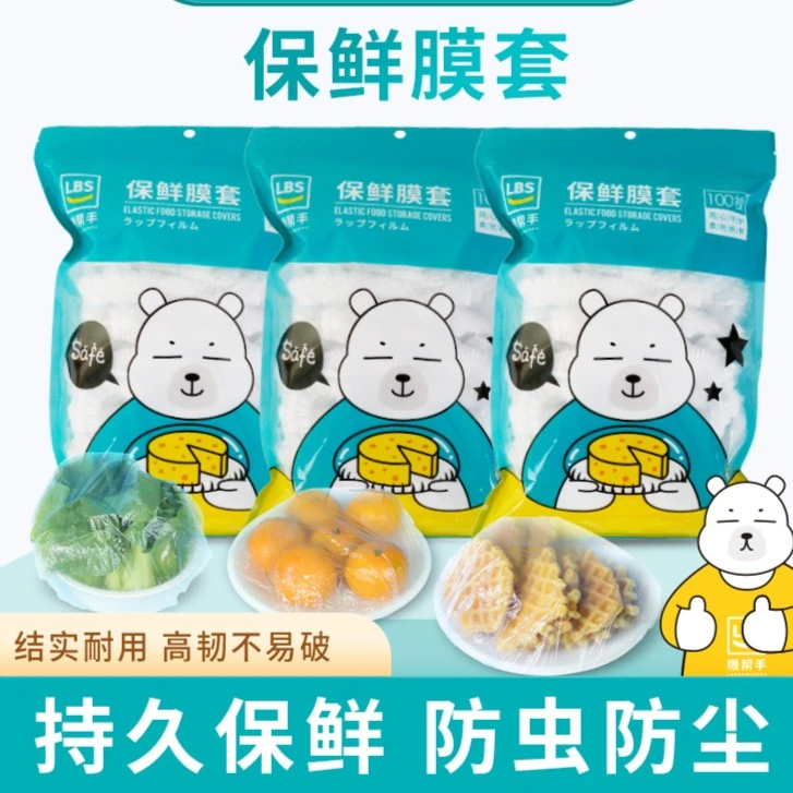 【懒帮手】100只保鲜膜套家用冰箱一次性保鲜膜套 加厚透明