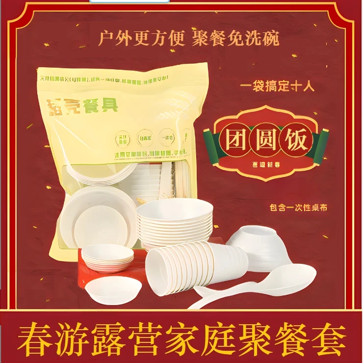 《十人份》家庭聚餐烧烤野外露营一次性碗筷稻壳七件套加厚环保餐具