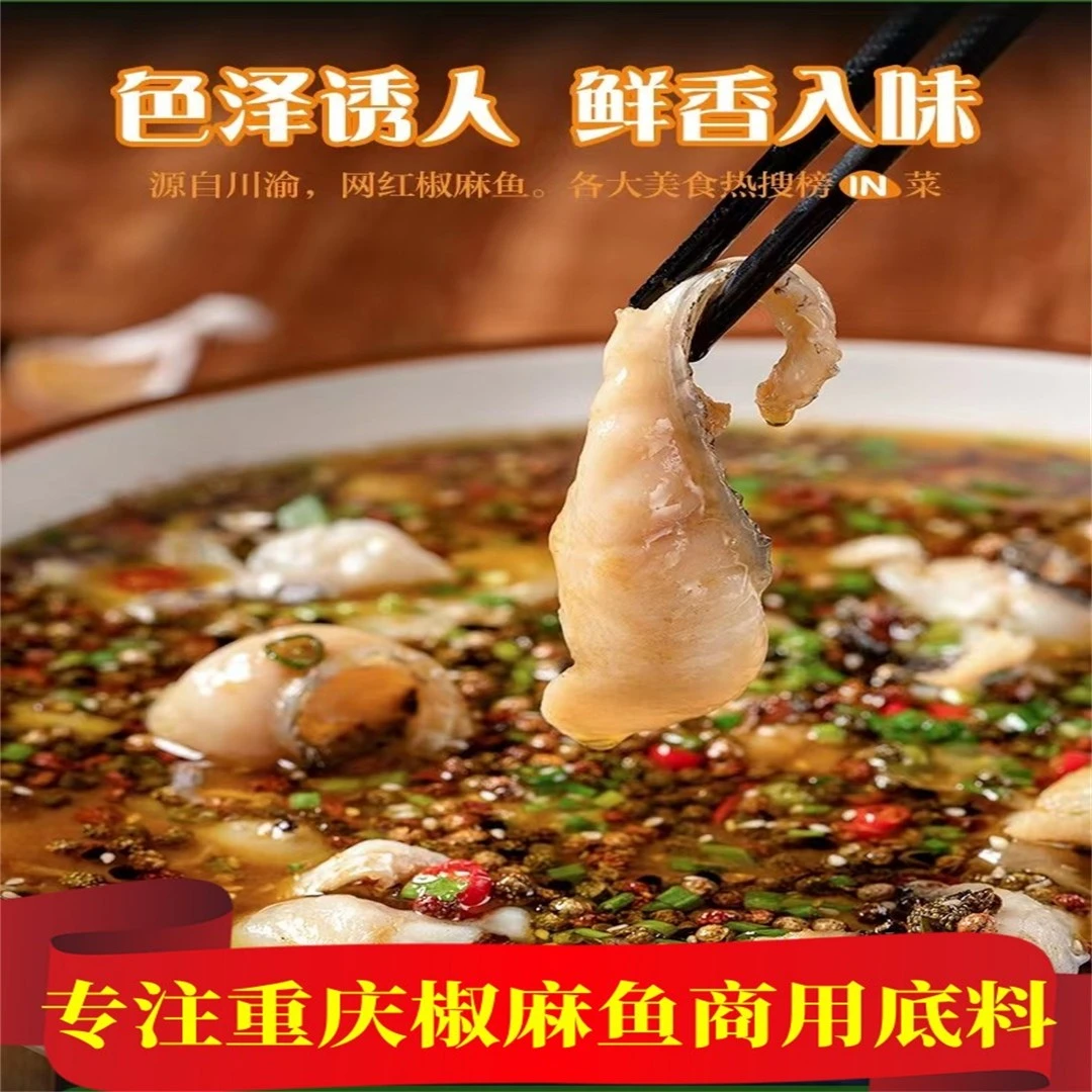 渝都辣庄激情椒麻鱼底料石锅鱼冷锅鱼火锅鱼青花椒料水煮鱼调料包