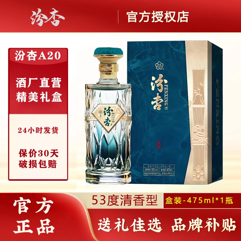 汾杏酒高档礼盒装送礼粮食清香型白酒杏花村产地53度475ml*1瓶