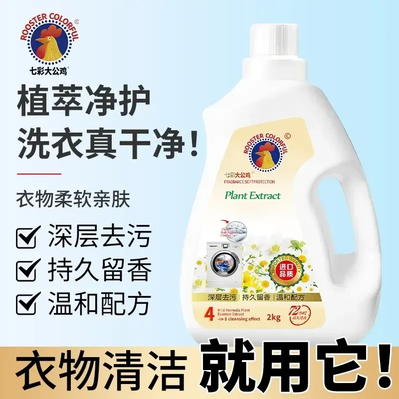 1瓶4斤【福利款】七彩大公鸡香氛洁净留香洗衣液深层洁净柔软亲肤c