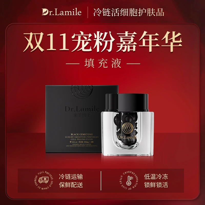 活细胞充填液(低温冷链保鲜发货)来美博士奢宠抚纹填充液