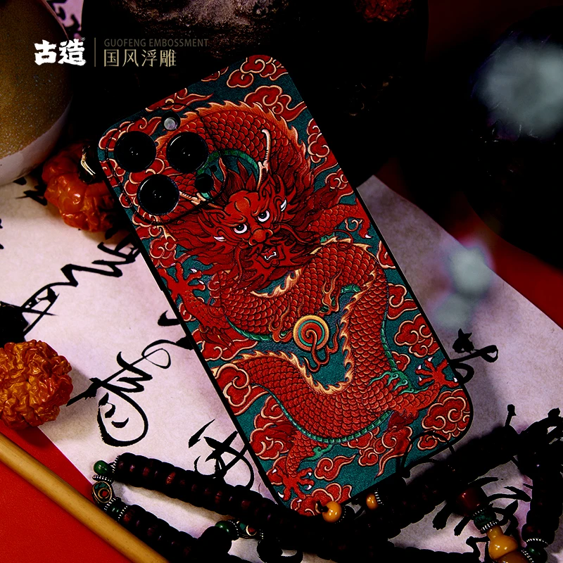 古造中国风红龙戏珠 iPhone16/15/1/4/13/12 本命年 浮雕 手机壳
