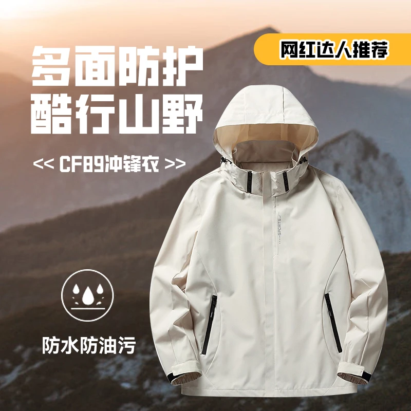 CF89男女新款防水防风登山户外休闲运动风冲锋衣