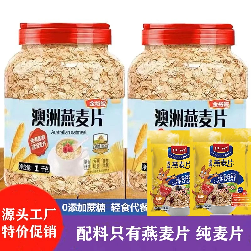 澳洲燕麦片即食膳食纤维代餐饱腹无添加糖免煮速溶冲调营养早餐