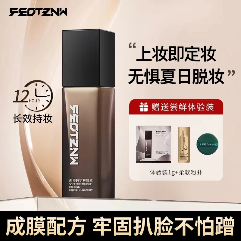【官方正品】柔纱持妆粉底液自动定妆水防汗不沾衣领