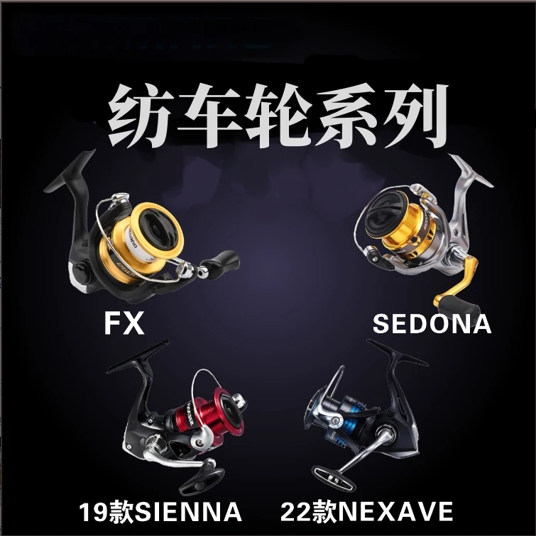 禧玛诺进口路亚纺车轮塞纳远投渔轮路亚轮鱼轮海竿轮NEXAVE-FX