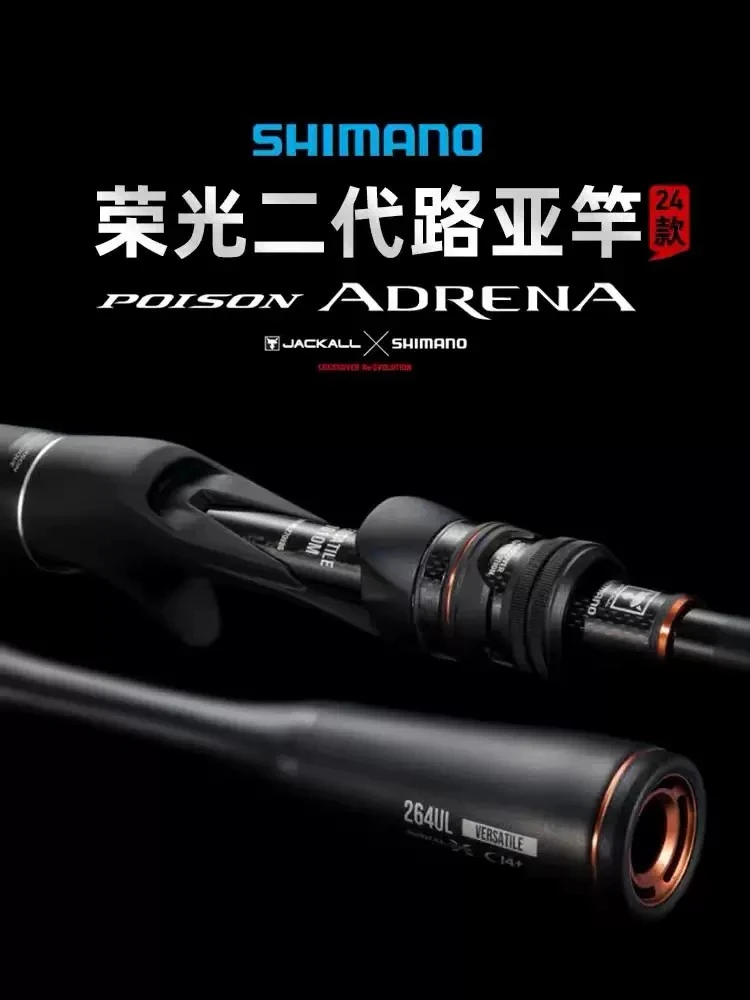 禧玛诺2020款荣光二代一体碳纤维路亚竿POISON ADRENA远投竿渔竿