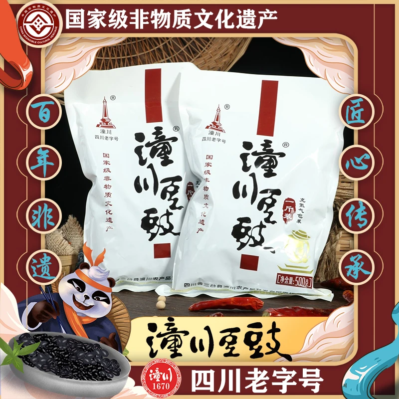 潼川原味豆豉家用炒菜豆豉调味料500g麻辣豆豉炒回锅肉古法制作