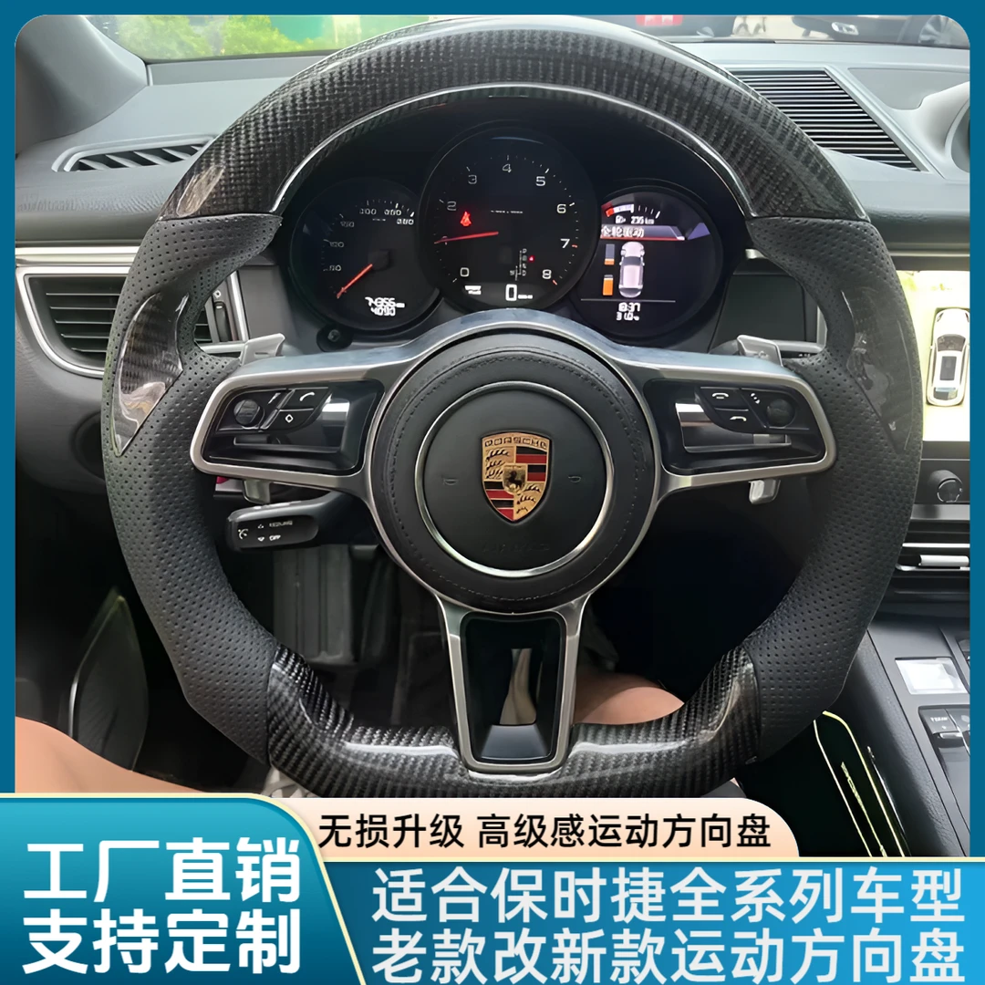适用保时捷911卡宴Taycan帕拉梅拉718Macan老款改新款运动方向盘