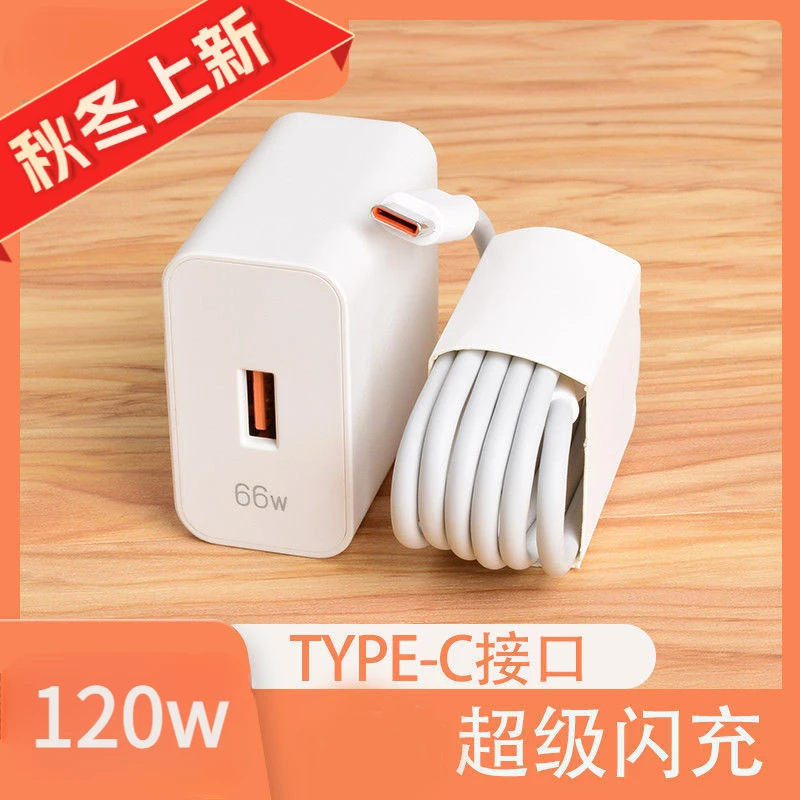 适用华为快充充电器120W超级快充数据线66w充电线6ATypec通用套装
