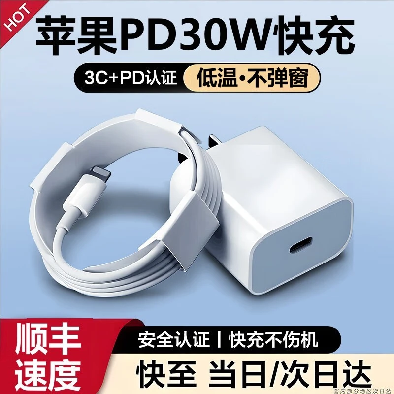 适用APPLE/苹果充电器30W快充线苹果充电头13ProMax14p通用充电头
