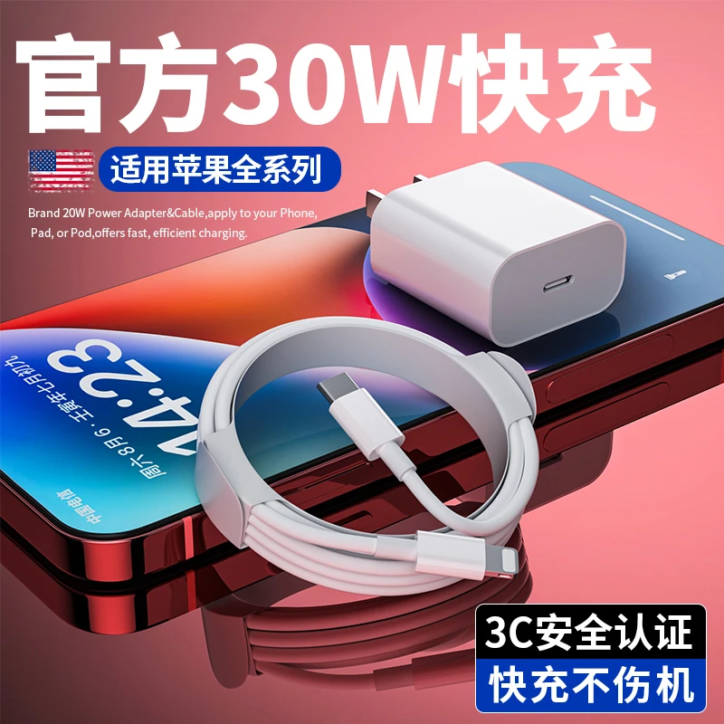【30W快充PD头】适用iPhone苹果14/13pro/12/8plus7/xmax数据线通用