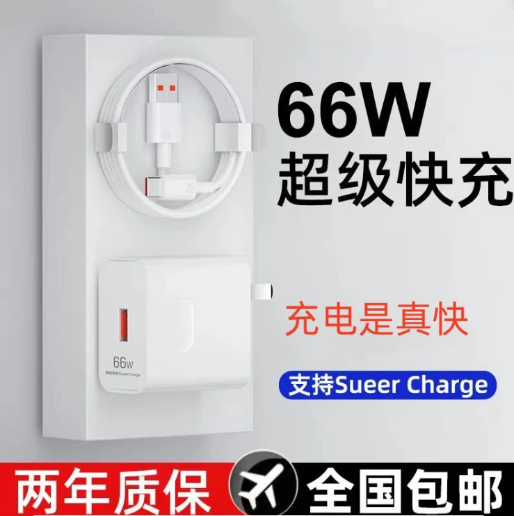 适用华为荣耀66W充电器头数据线通用快充充电头数据线快速充电器