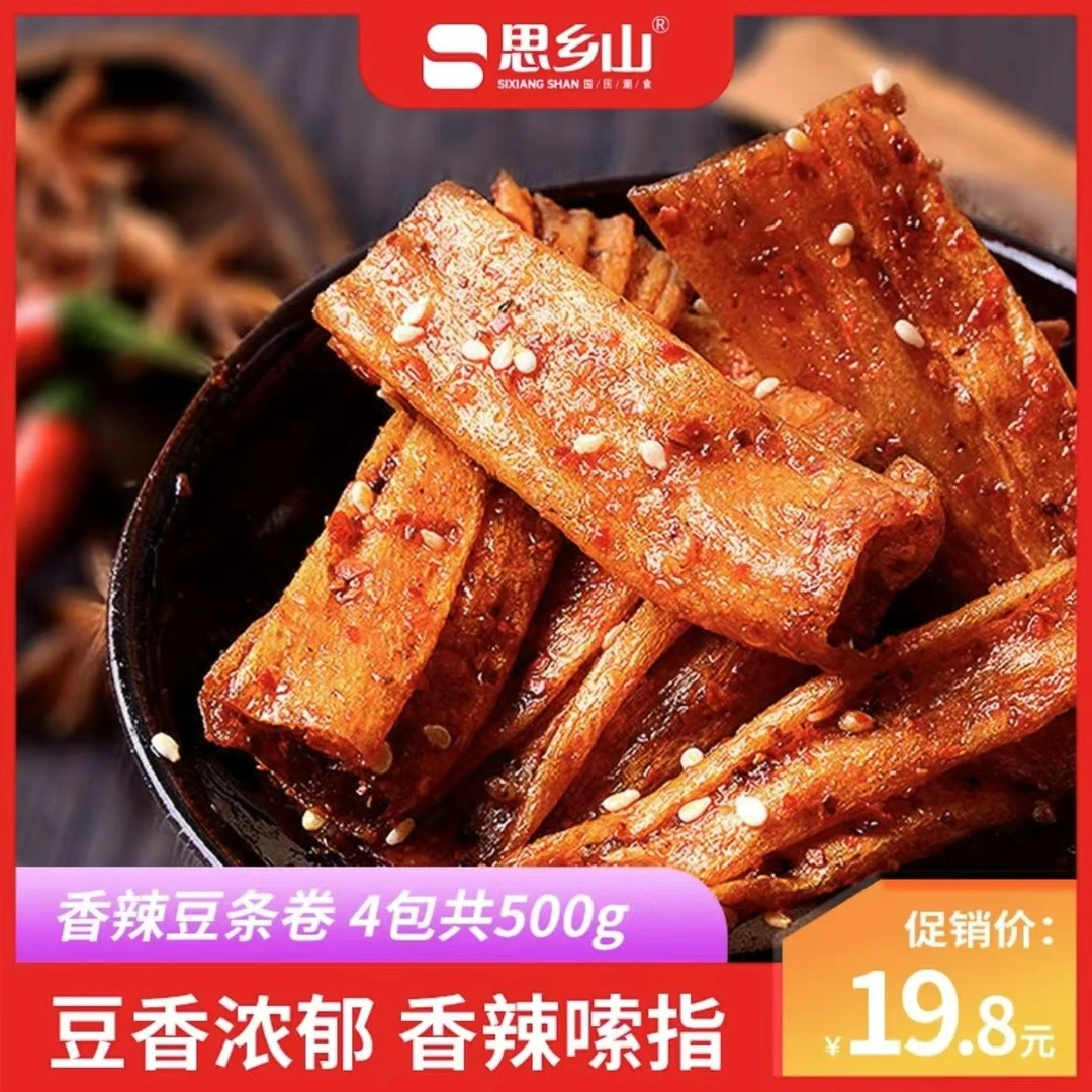 思乡山豆皮辣条网红爆辣豆卷湖南特产8090怀旧零食小卖部麻辣小吃