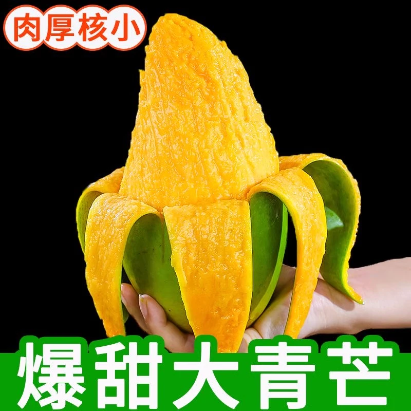 越南进口大青芒9.5-10斤新鲜应季水果生吃甄选美味整箱包邮