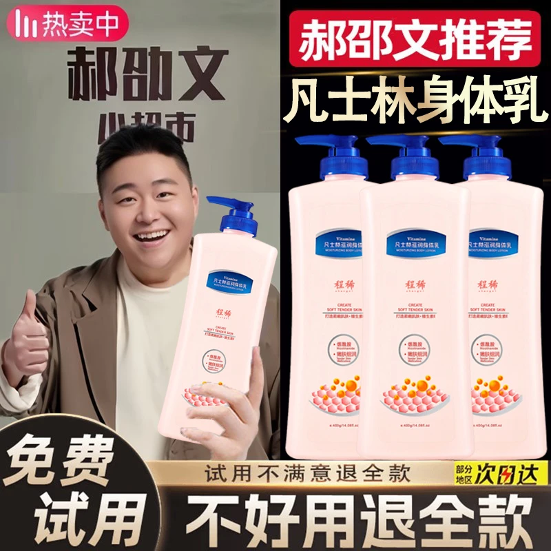 【旗舰正品】凡士林身体乳保湿滋润香体持久留香秋冬防脱皮女男士款