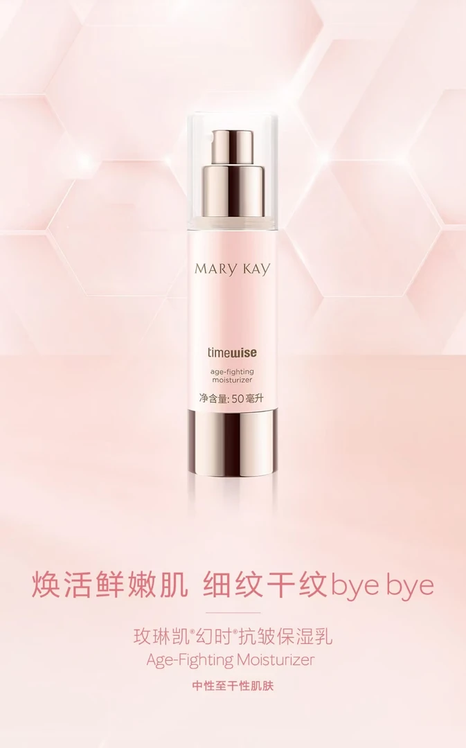 玫琳凯幻时抗皱保湿乳中性至干性肌肤适用紧致细纹官方化妆品正品