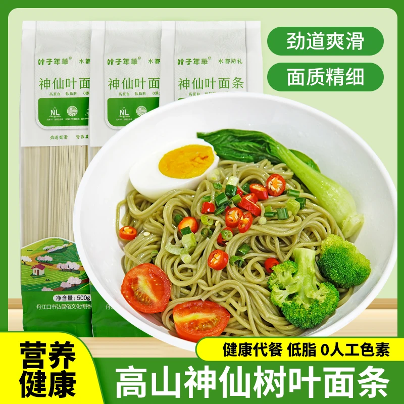 湖北特产豆腐柴 挂面桑叶营养代餐早餐充饥饱腹感神仙树叶挂面