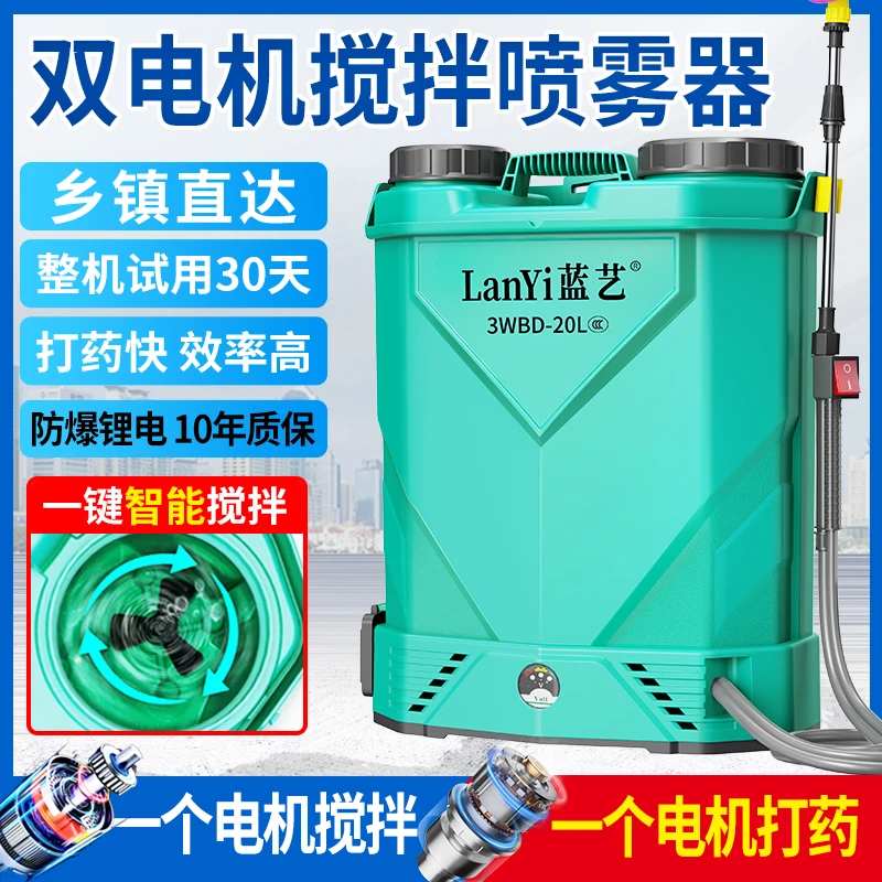 蓝艺电动喷雾器农药搅拌喷壶农用双电机背负式智能喷洒充电打药机