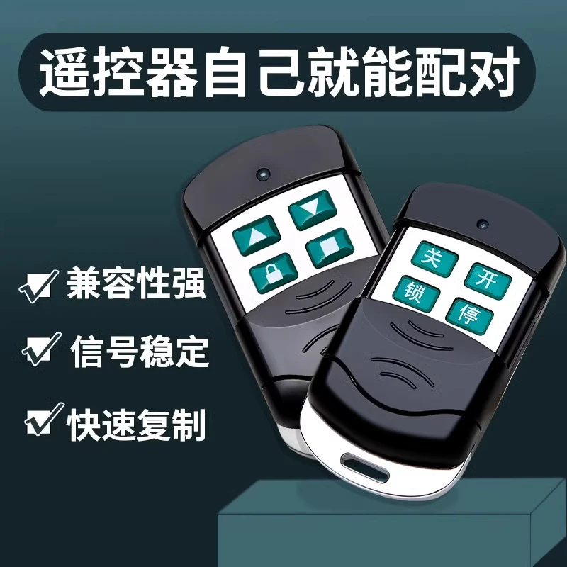 433通用对拷贝电动车库门遥控器315道闸伸缩门卷帘门卷闸钥匙