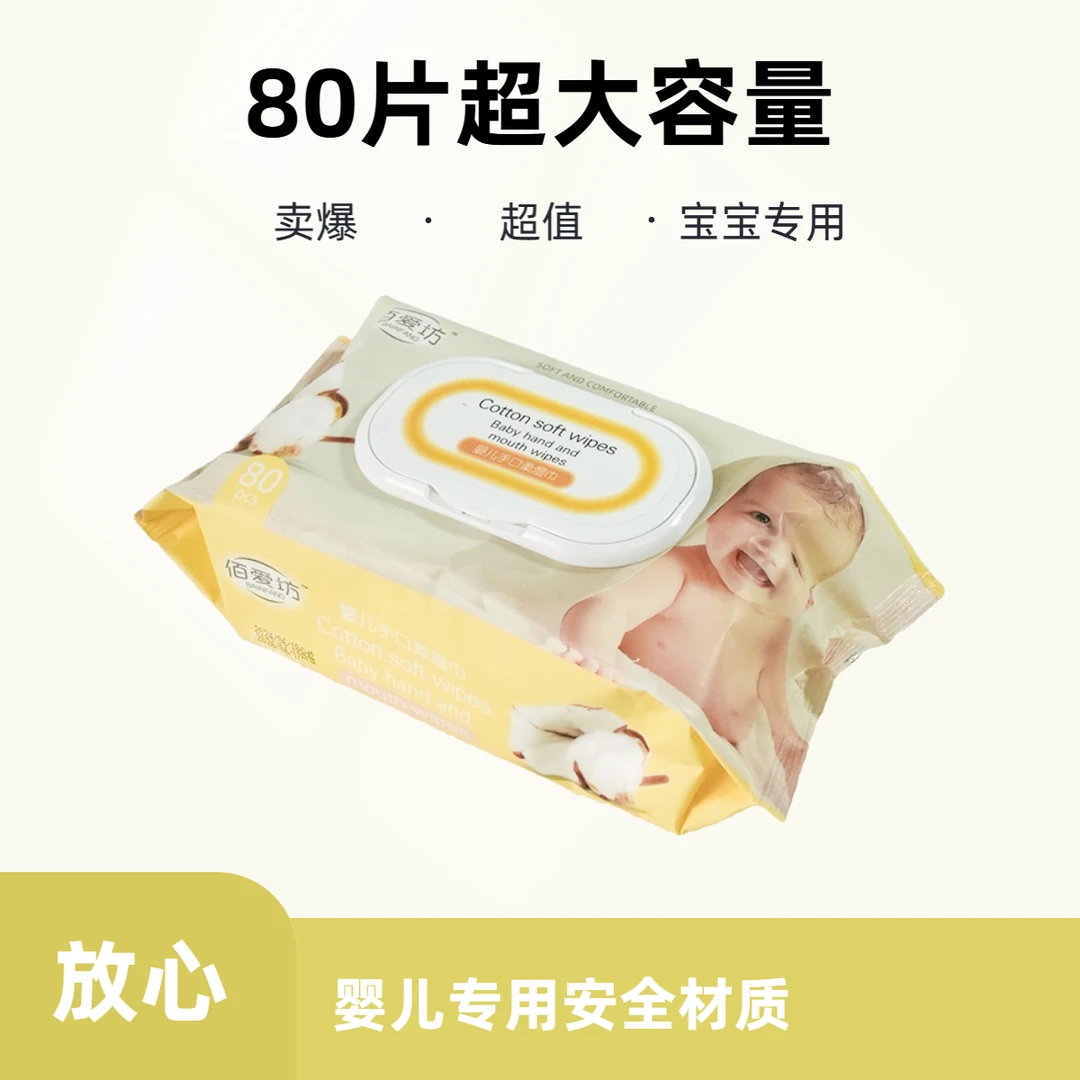 亲肤无刺激加厚加大棉柔婴儿手口柔加厚湿巾80抽