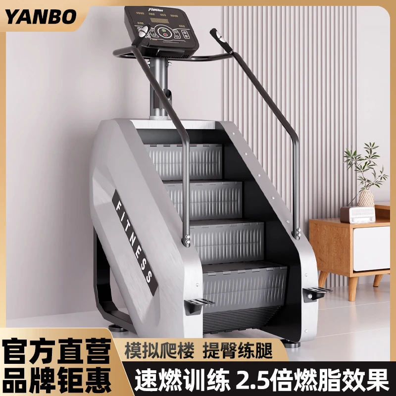 研博爬楼机健身家用静音楼梯机登山机爬楼梯机练臀器械健身房器材