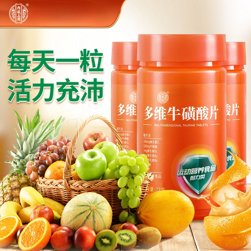 北京同仁堂内廷上用多维牛磺酸片维生素c维生素b牛磺酸60片