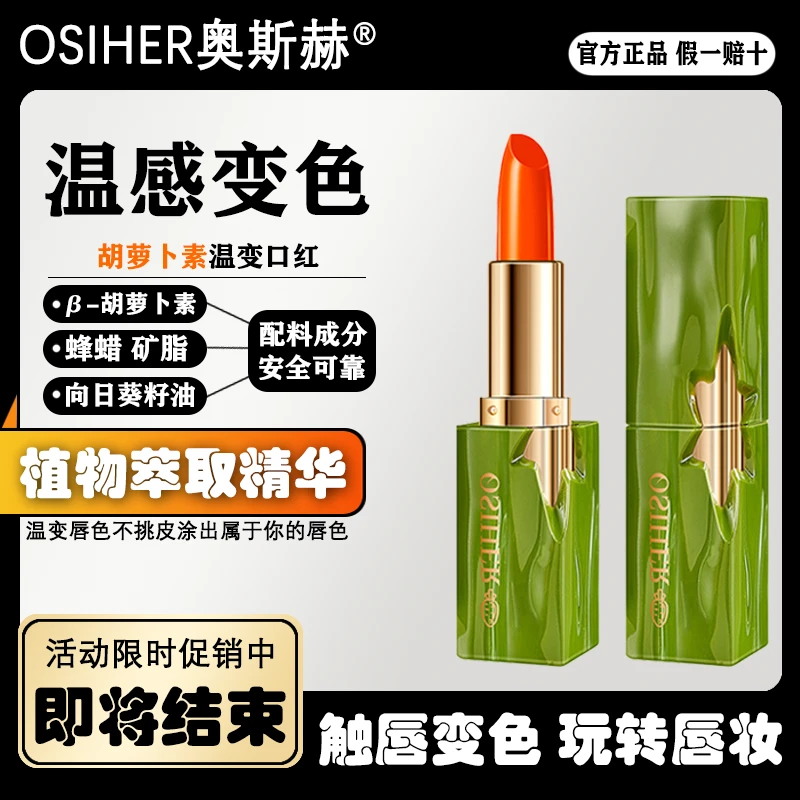 【温感变色】胡萝卜素丝润温变口红提升气色保湿不沾杯滋润唇部保湿