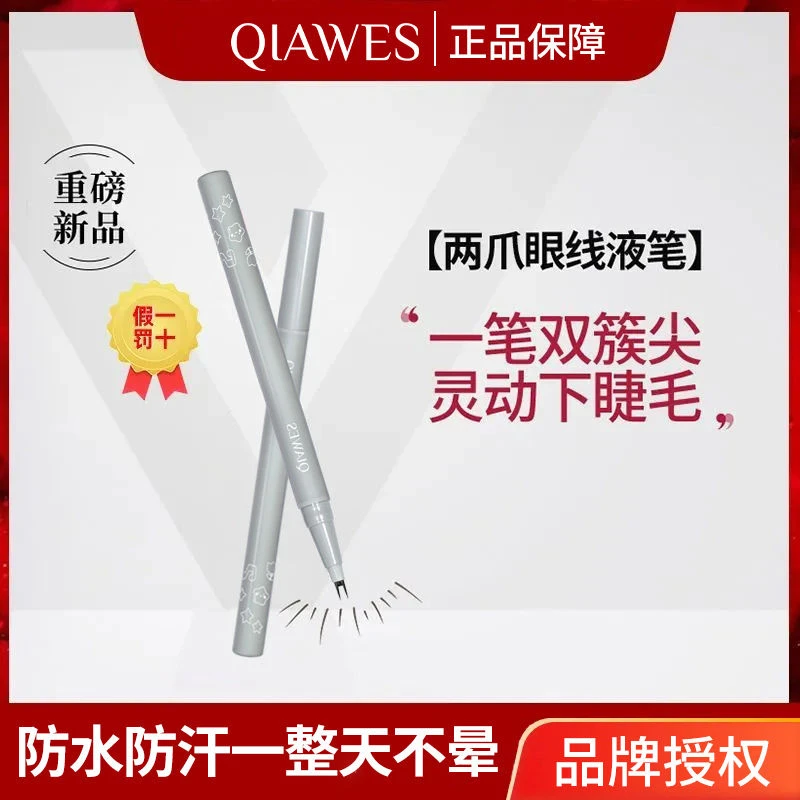 极细双爪下睫毛眼线液笔防水防汗不晕染不脱色黑色眼线笔卧蚕新手