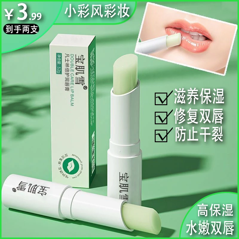 润唇膏保湿去死皮淡化水嫩唇纹唇膏防干裂学生党男女通用防裂唇膏