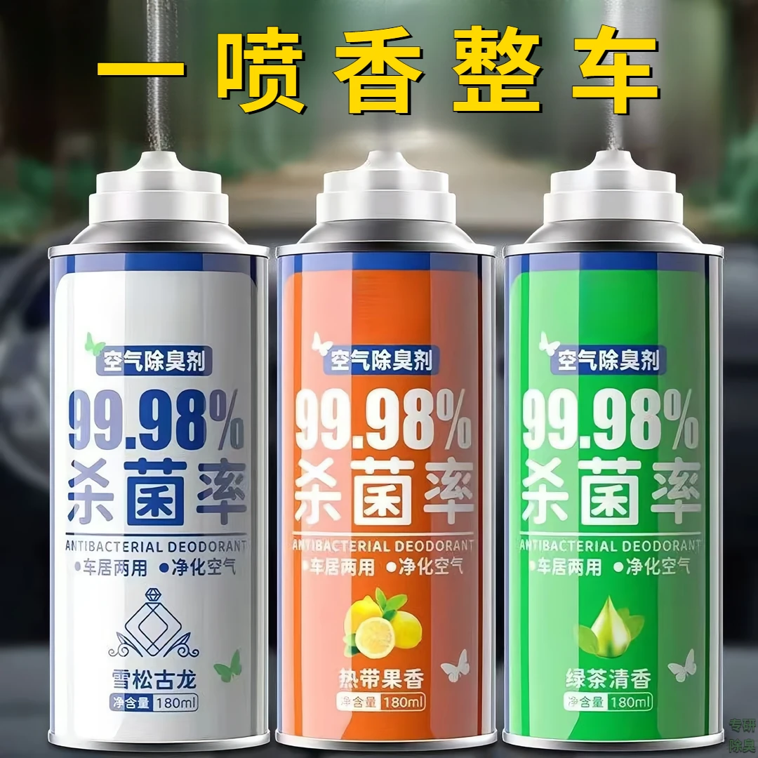车内车上喷雾除臭香薰车载汽车喷雾剂车用杀菌消毒汽车除臭神器