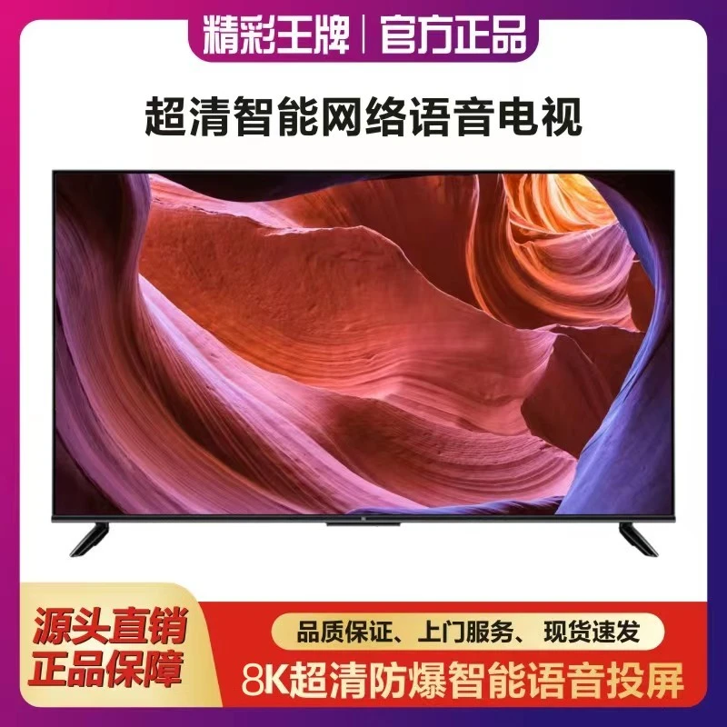 8K 王牌 80英寸超清智能网络液晶大屏电视无线投屏开机无广告