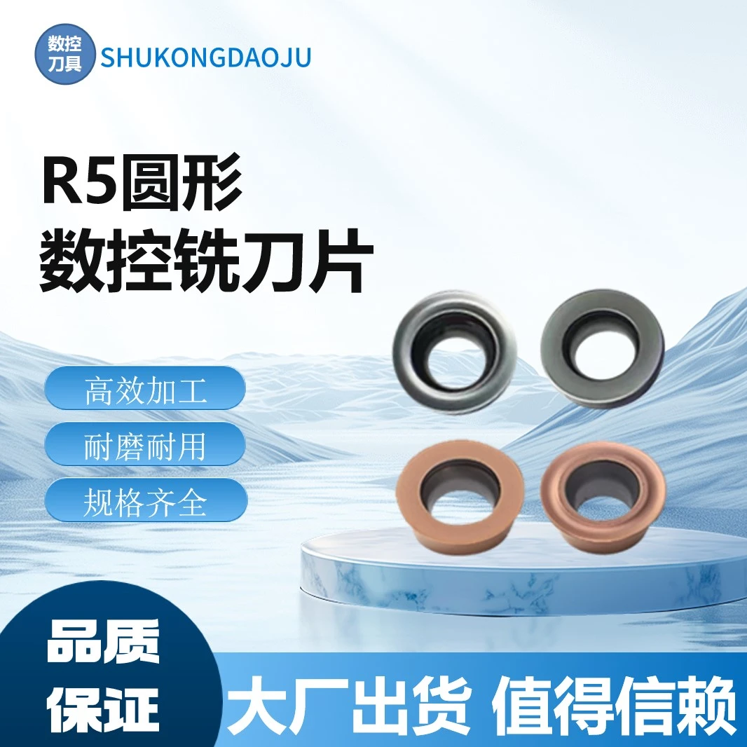 数控铣刀片硬质合金r5不锈钢模具铣刀刀片加工中心铣床圆刀粒