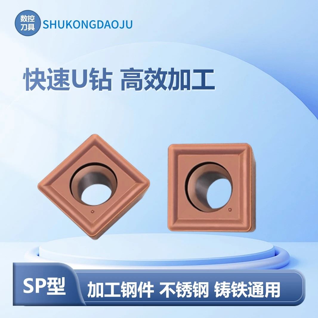 U钻刀片快速钻暴力钻SPMG060204刀粒数控喷水钻头四方形通用刀粒