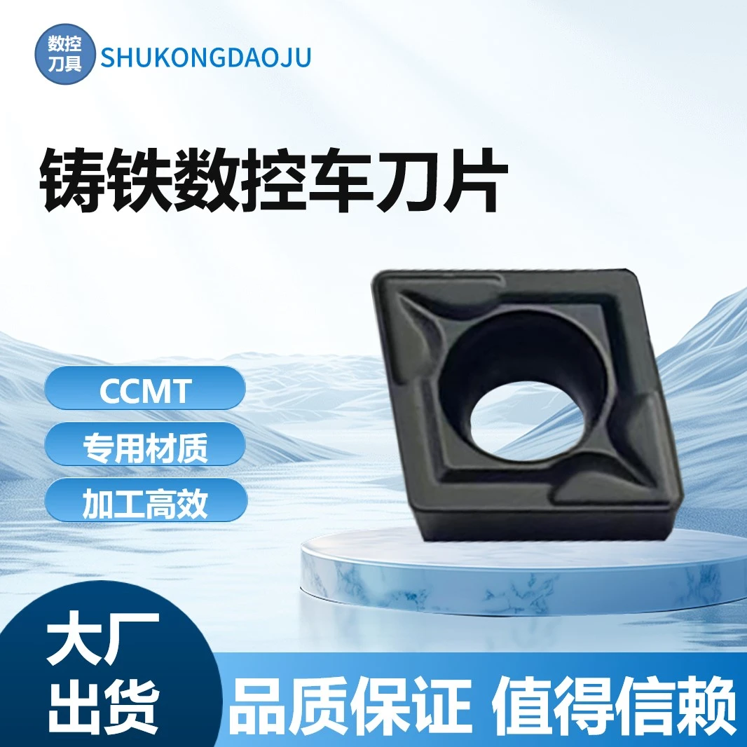 数控内孔车刀片CCMT060204120408菱形小刀片外圆铸铁生铁用车床刀