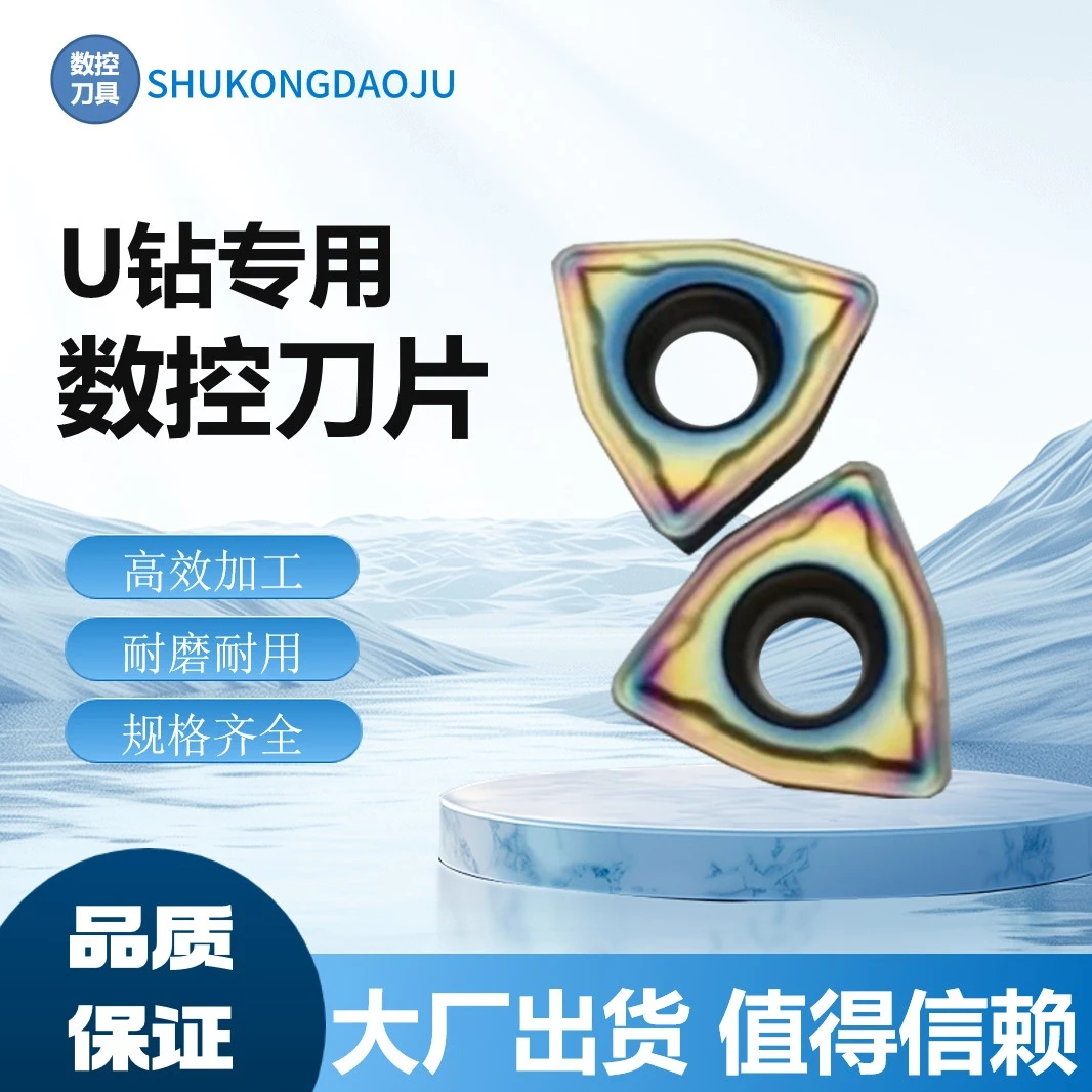 U钻刀片高硬暴力喷水钻WCMX030208/040208/050308/06T308/080412