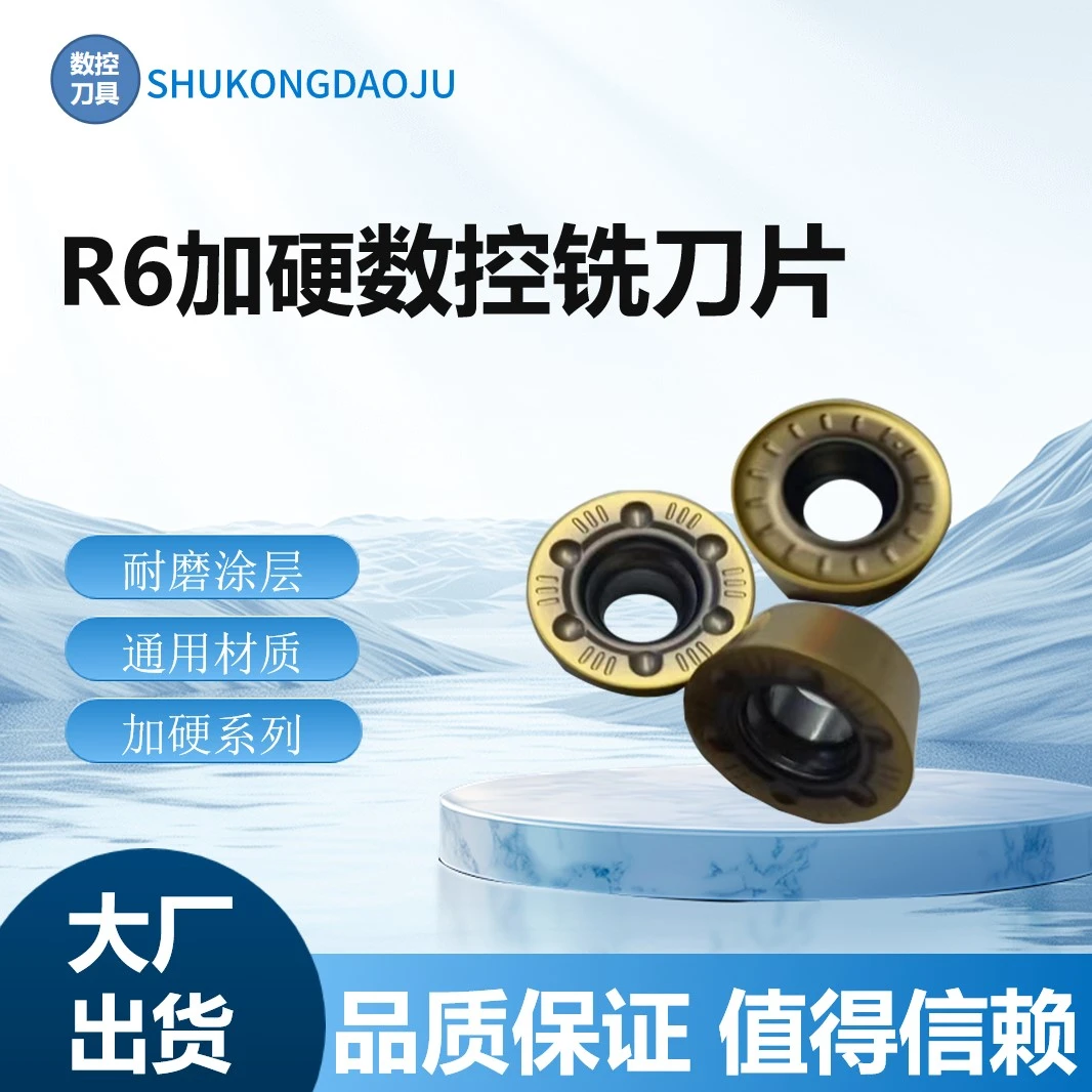 数控刀片加工铸铁钢件硬质合金RPMT1204加硬铣刀片不锈钢r6圆刀粒