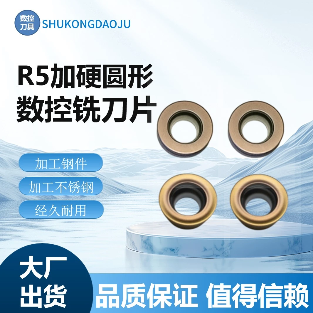 数控加硬铣刀片rpmw1003合金圆刀粒钢件铸铁不锈钢R5铣床飞刀片