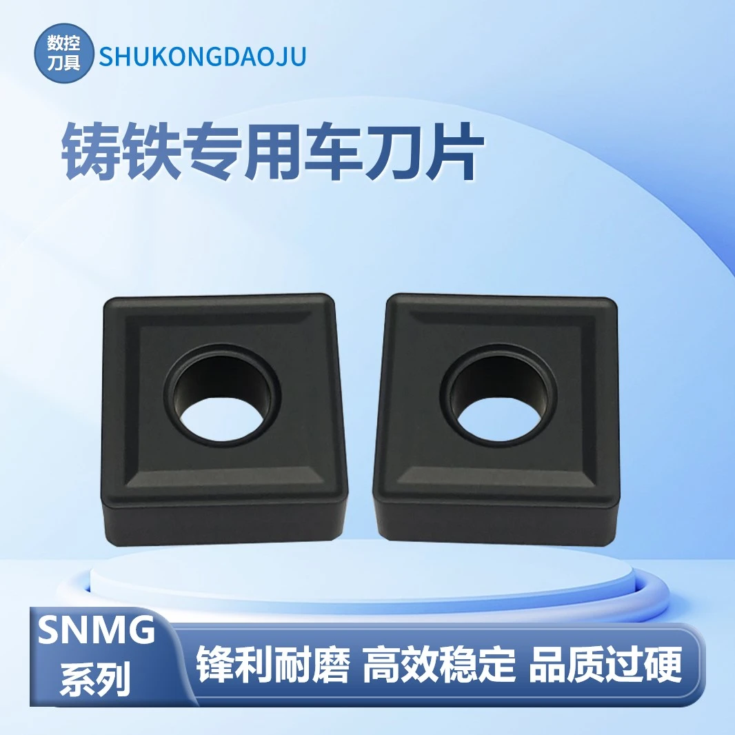 铸铁专用数控刀片SNMG120408-UK铸铁刀片方形车刀片生铁灰铁专用