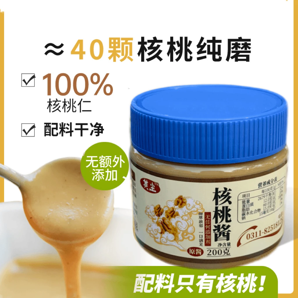 纯核桃酱200g瓶脱皮核桃新鲜新疆原味核桃拌饭拌面酱儿童家用辅食