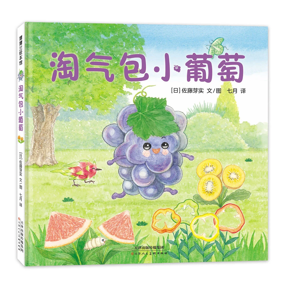 蒲蒲兰 美味森林系列-淘气包小葡萄 3岁+