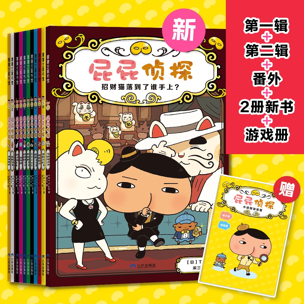 平装！屁屁侦探桥梁书11册（第一辑+第二辑+番外+2册新书）4岁+亲子