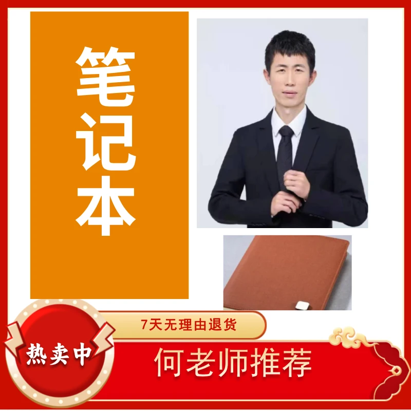 【何老师推荐】L1-L6思维提升学习手册