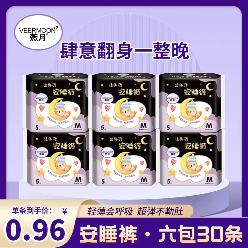 VEERMOON/薇月双11【六包30条】臻棉薄安心安睡裤透气专用超薄